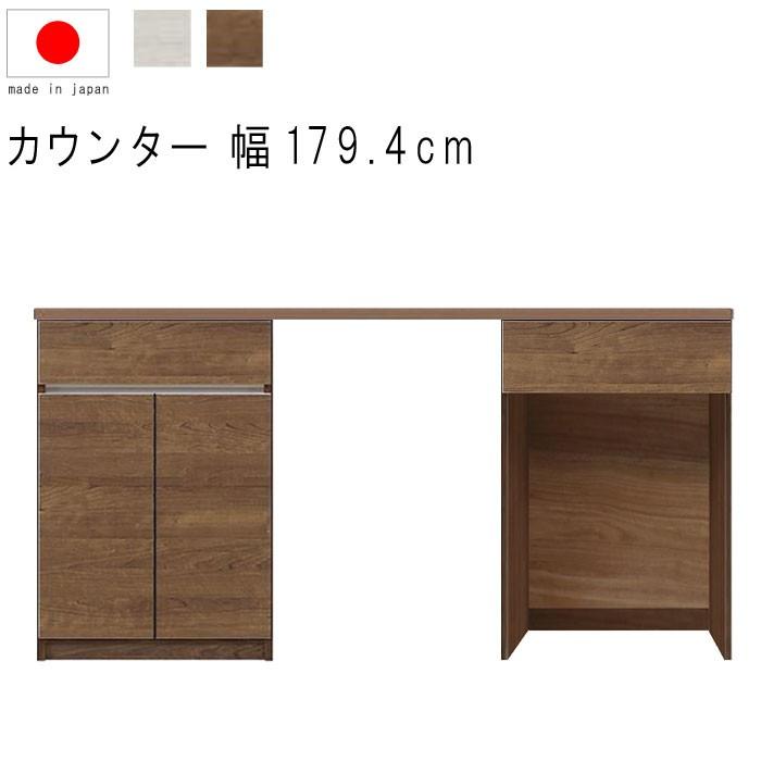 キッチンカウンター 幅180cm 高さ93cm 18.7才 天板下台セット WH木目 BR木目 ダストボックス対応 カウンターテーブル GMK 爆買