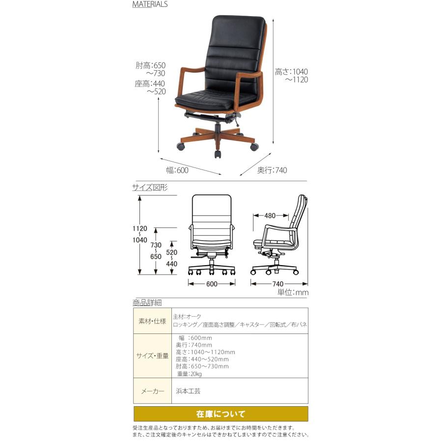 浜本工芸 デスクチェア DSA-3600 書斎椅子 ハイバック オーク 本革 布