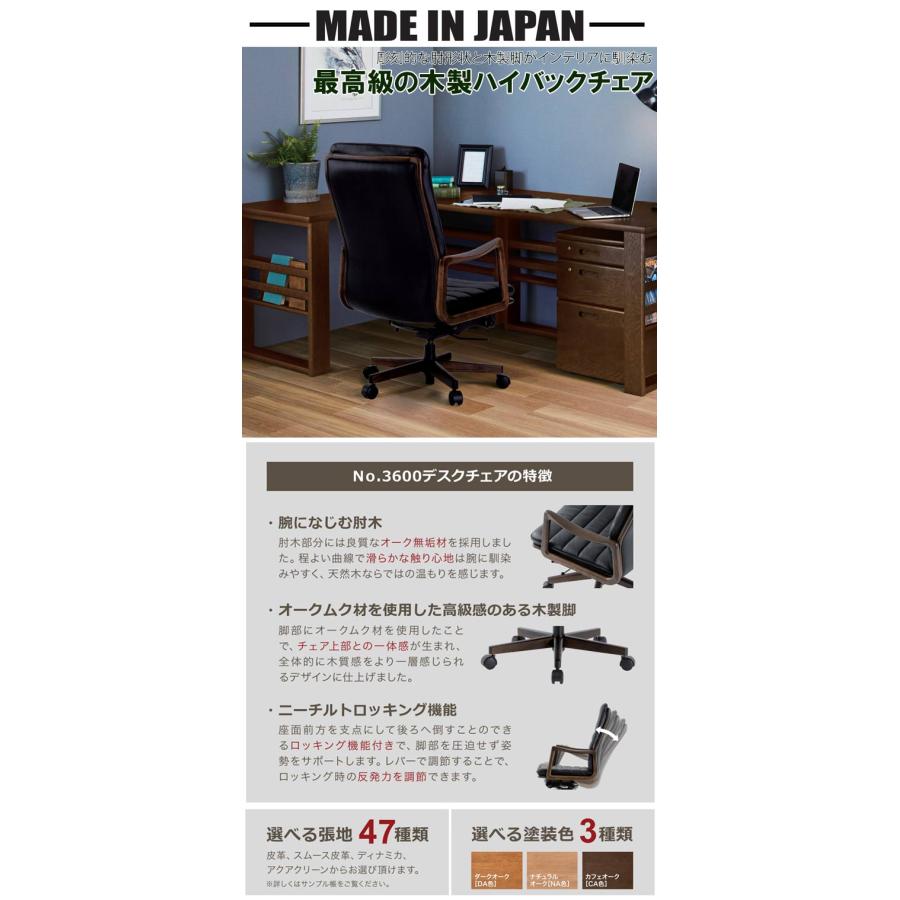 浜本工芸 デスクチェア DSA-3600 書斎椅子 ハイバック オーク 本革 布
