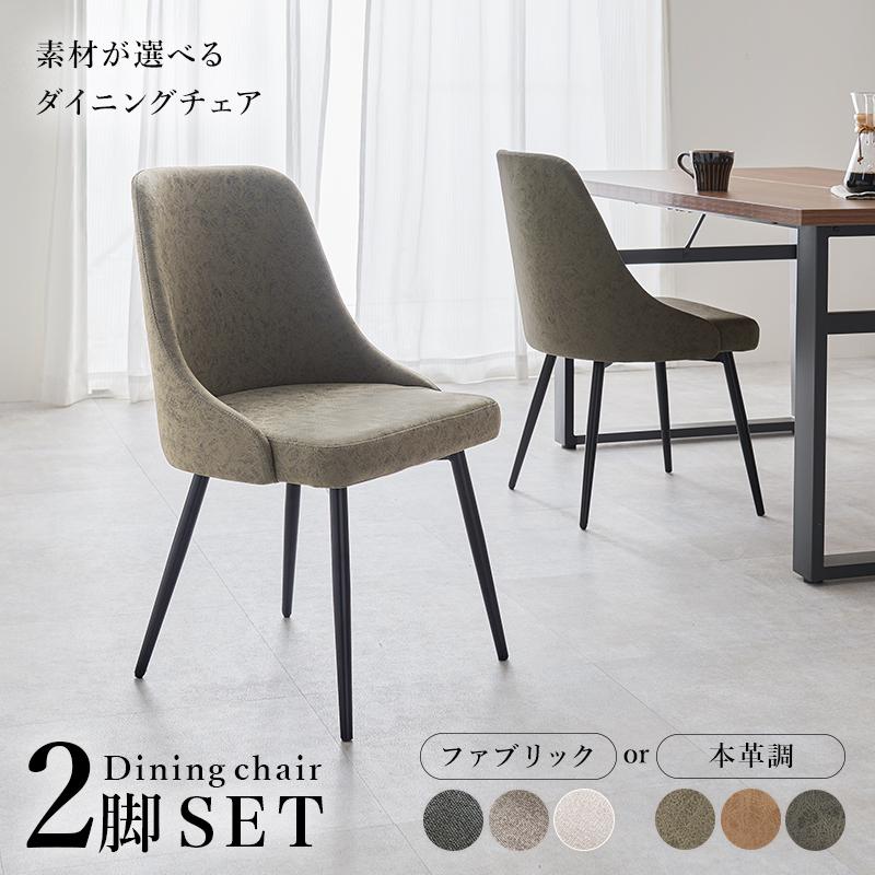 ダイニングチェア 1脚 サラッとした手触り 映える背もたれ 細身の