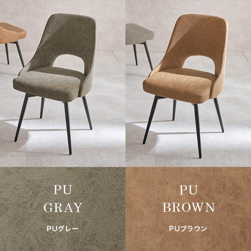 ダイニングチェア 1脚 360度回転 サラッとした手触り 映える背もたれ
