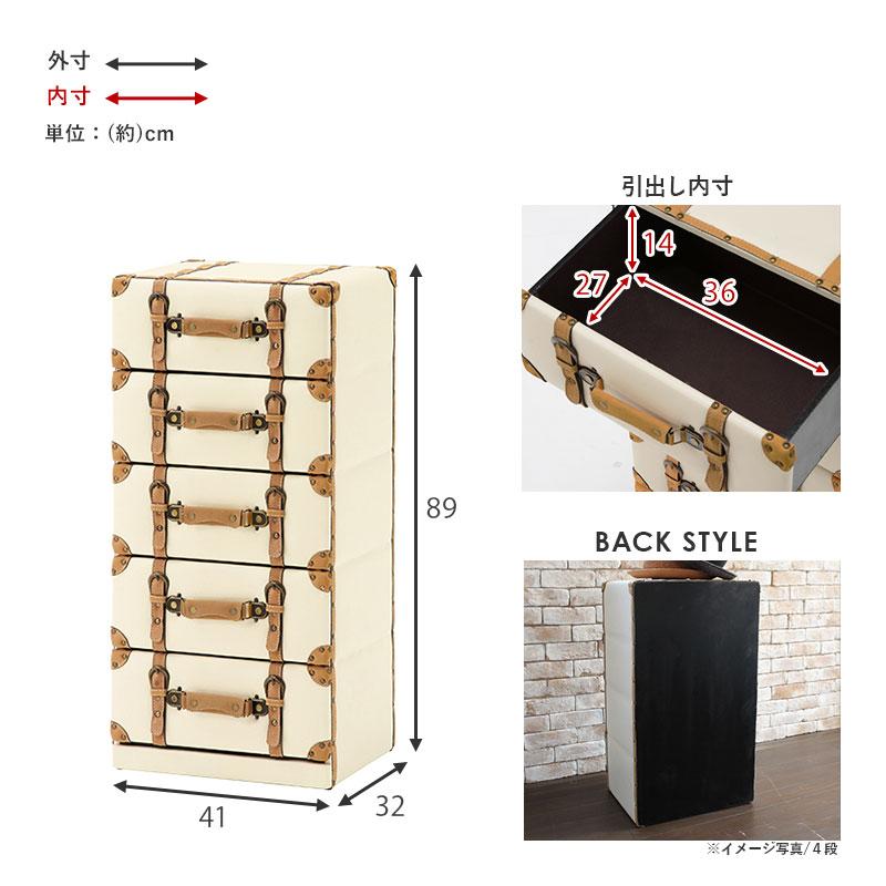 インテリア チェスト 5段 収納スツール トランク型 トランク風 41cm 奥行32cm 高さ72cm コンパクト 張り地 おしゃれ かわいい 椅子 トランクケース風 QSM-180の画像