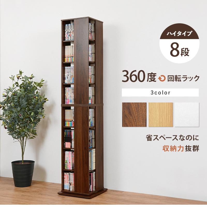回転コミックラック タワー型 ラック 本棚 360度回転 幅39.5cm 奥行
