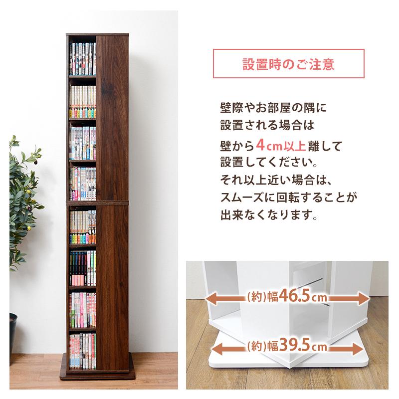 回転コミックラック タワー型 ラック 本棚 360度回転 幅39.5cm 奥行