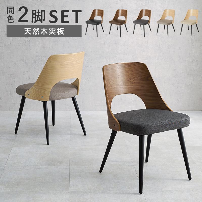 【新品】異素材　デザインチェア　アッシュ材　ダイニングチェア　スタイリッシュ ダイニングチェア 2脚セット アッシュ材 映える背もたれ 細身の
