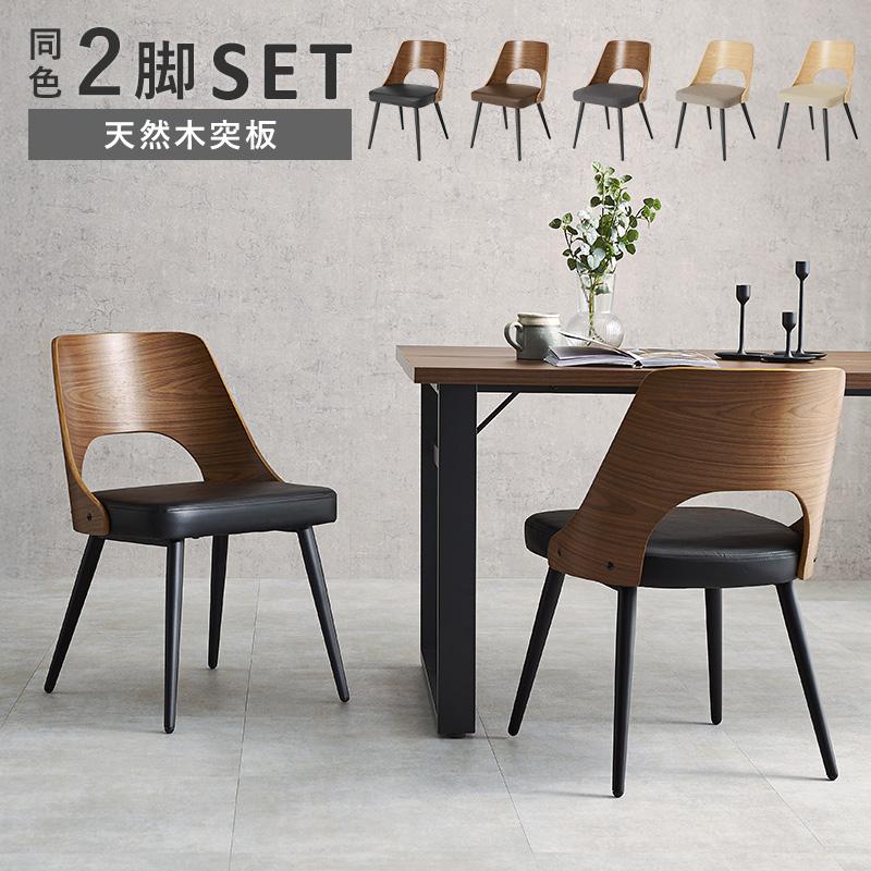 ダイニングチェア 2脚セット アッシュ材 映える背もたれ 細身の