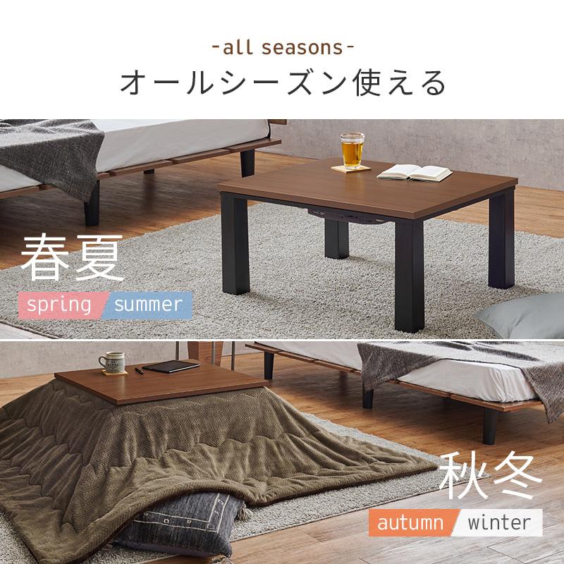 家具調テーブル＆こたつ こたつ＋うす掛け布団2点セット こたつ 家具調こたつ 75cmx60cm 天板3