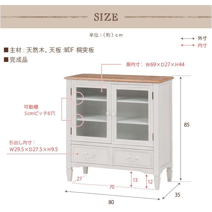 キャビネット 幅80cm ガラス ホワイト 白 引出し シャビーテイスト