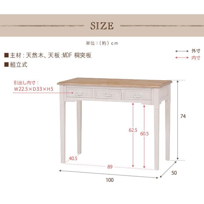 デスク 幅100cm ホワイト 白 引出し シャビーテイスト アンティーク調