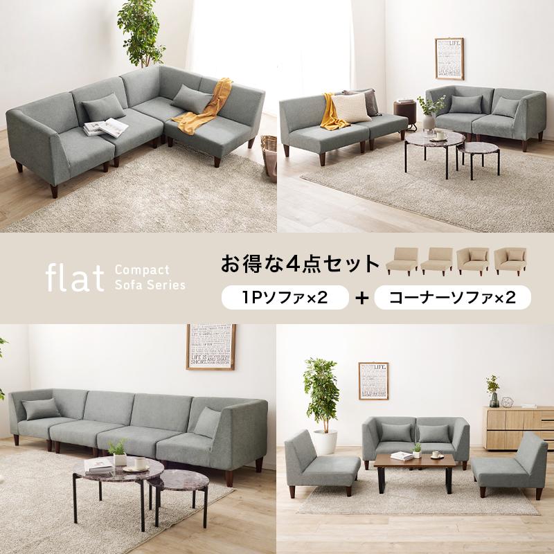 入荷未定 ソファ 4点セット 幅196cm 外せる脚 ロータイプ換装 天然木 