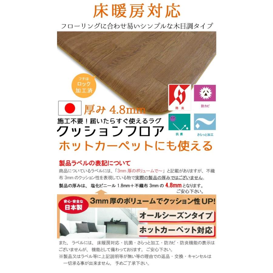 敷くだけ クッションフロア 195×250cm 厚さ4.8mm 床暖房対応 ホットカーペット対応 置くだけ さらっと感 ビニールクッションラグ メーカー直送　爆買_5