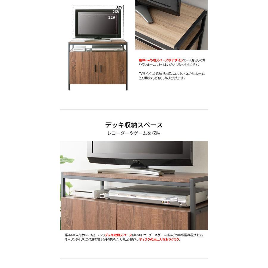 テレビボード のみ 幅80cm ナチュラル ブラウン キャビネット付き