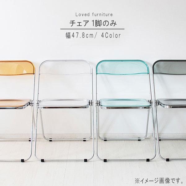チェア1脚のみ クリア ブルー ブラウン ブラック スケルトン フォールディングチェア スタッキング可能 折り畳みイス 折り畳みチェア 送料無料