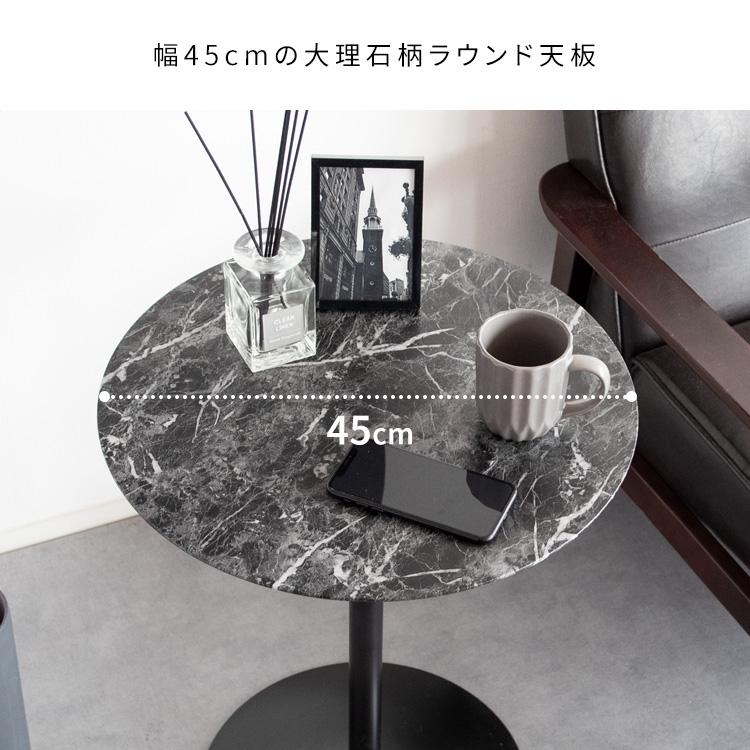 大理石柄 サイドテーブル 送料無料 円形 丸 幅45cm 高さ53.5cm