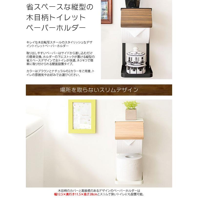 トイレットペーパーホルダーのみ 幅13cm 簡単交換 2ロール 縦型 省スペース 木目 便利 ブラウン ナチュラル おしゃれ モダン シンプル 送料無料 M080 Ter Tph5 クレセント家具ベッド 通販 Yahoo ショッピング