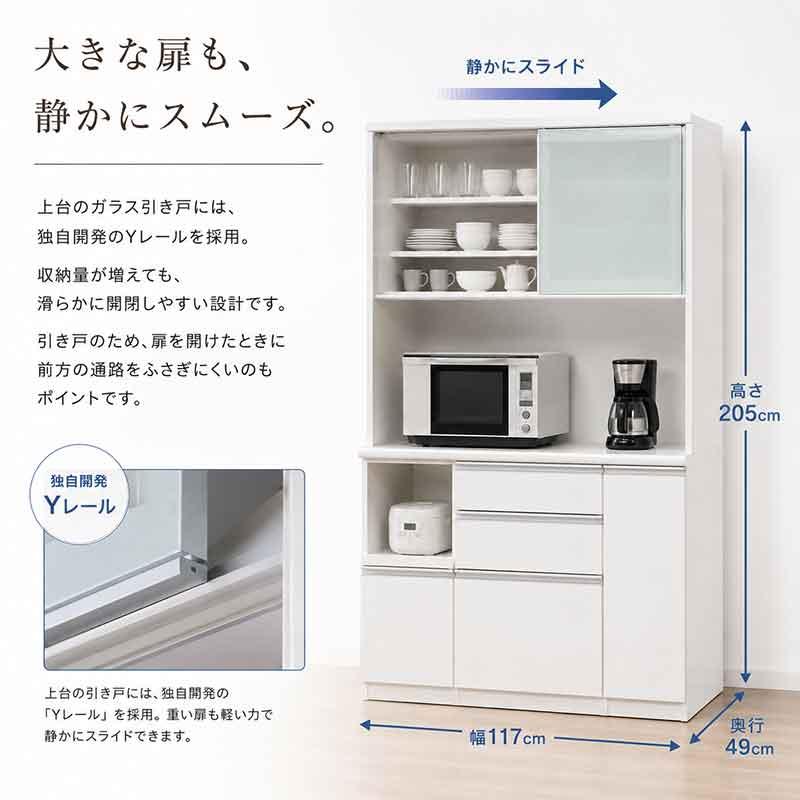 食器棚 ダイニングボード 引き戸 幅117cm 高さ205cm 奥行49cm 2カラー
