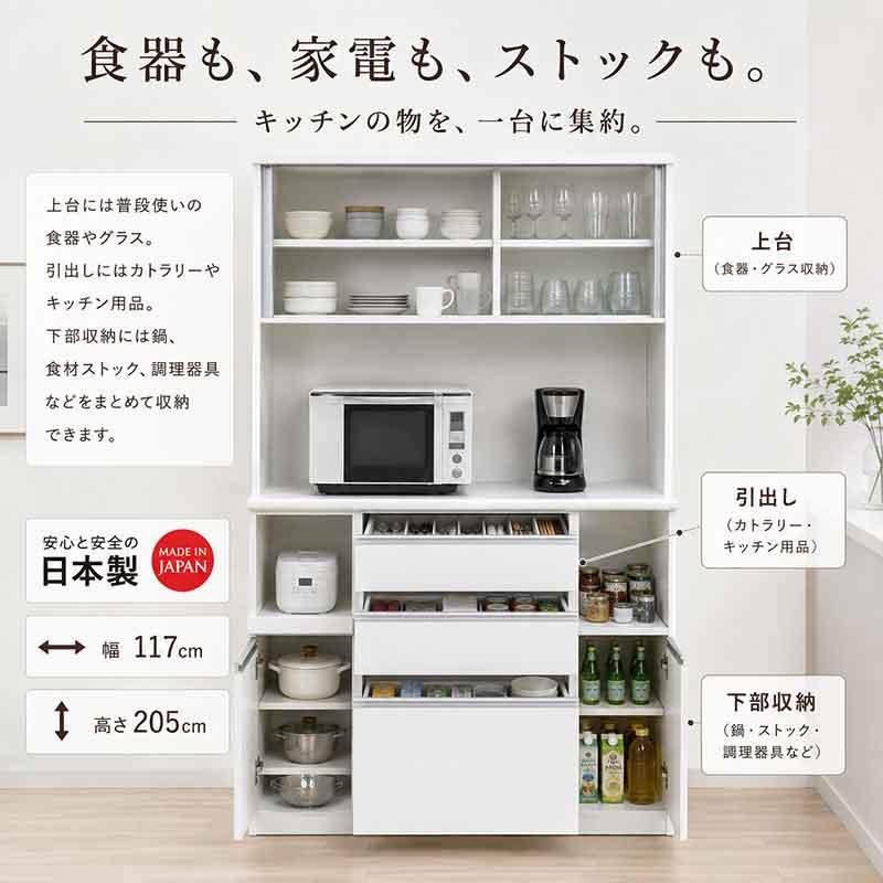 食器棚 ダイニングボード 引き戸 幅117cm 高さ205cm 奥行49cm 2カラー