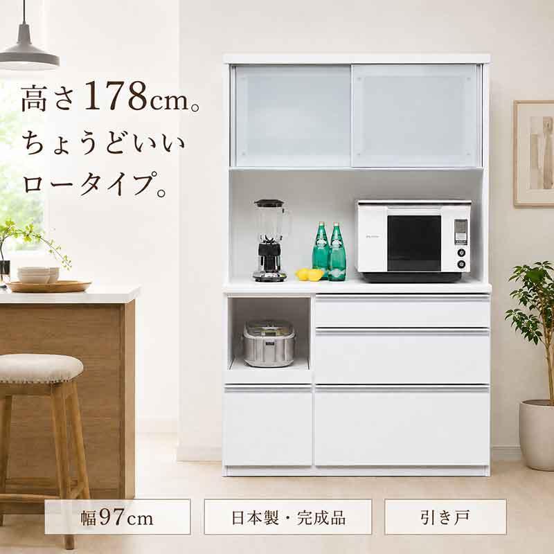 食器棚 レンジボード 幅98cm 高さ178cm 奥行49cm ロータイプ 日本製