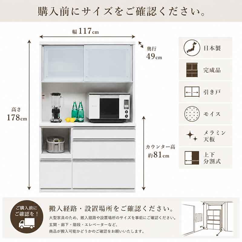 食器棚 レンジボード ロータイプ 日本製 引き戸 幅117cm 高さ178cm