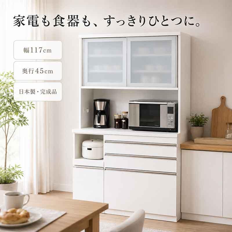 新品同様★安心の日本製キッチンボード幅117大型レンジ可9 食器棚 幅117cm 120cmタイプ キッチンボード レンジボード 奥行45cm