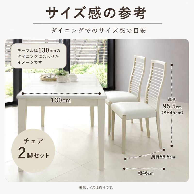 ダイニングチェア 2脚セット 完成品 白 ホワイト 無垢材 タモ材 PVC 合