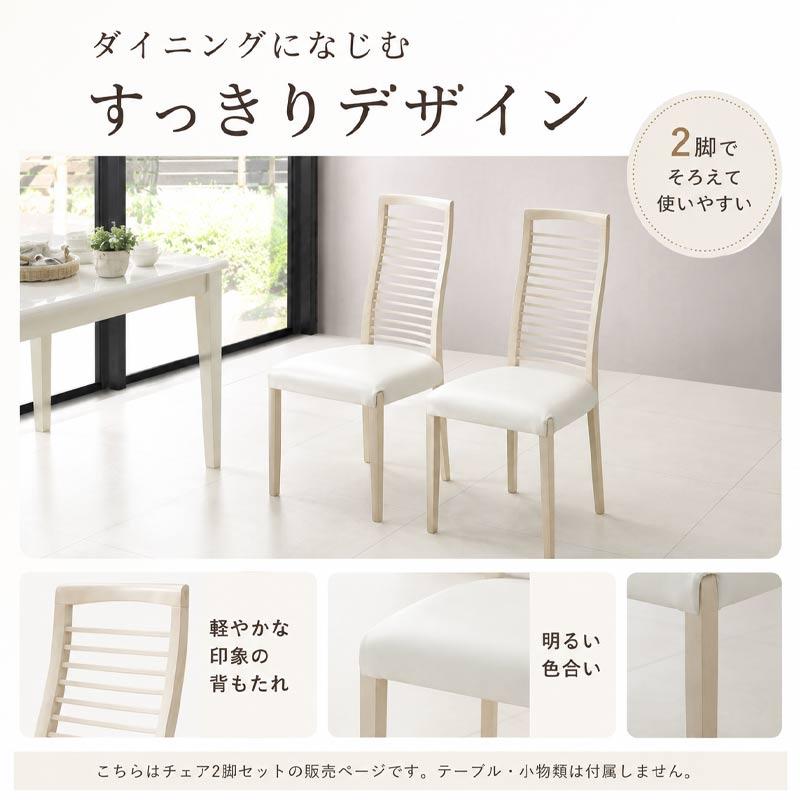ダイニングチェア 2脚セット 完成品 白 ホワイト 無垢材 タモ材 PVC 合