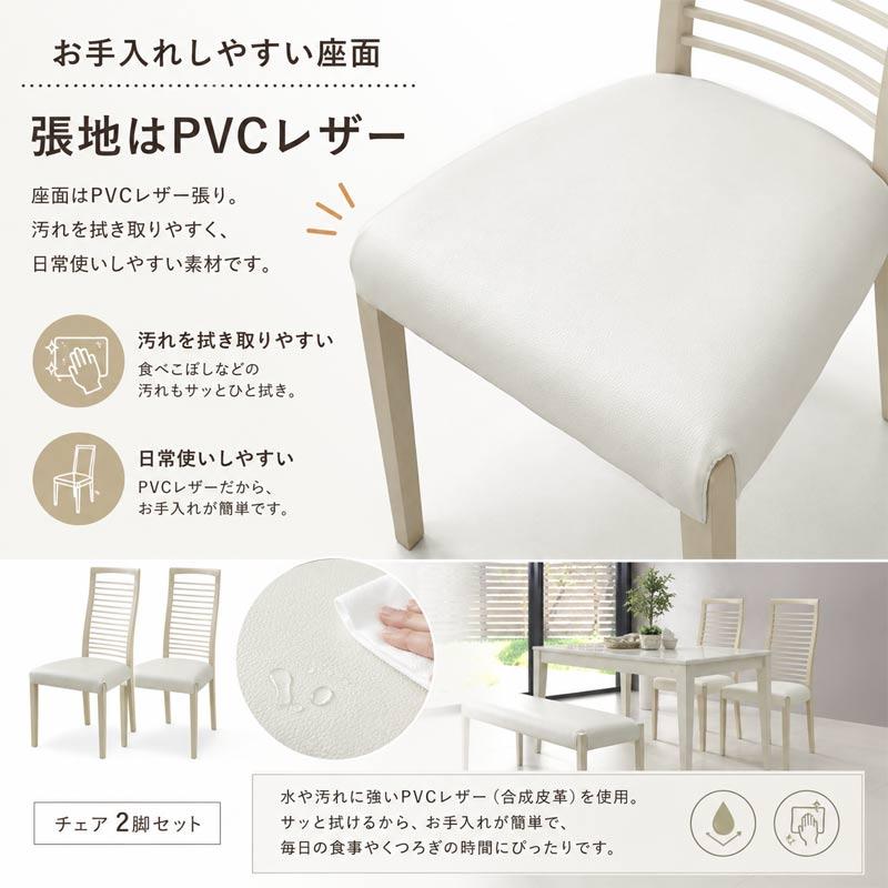 ダイニングチェア 2脚セット 完成品 白 ホワイト 無垢材 タモ材 PVC 合