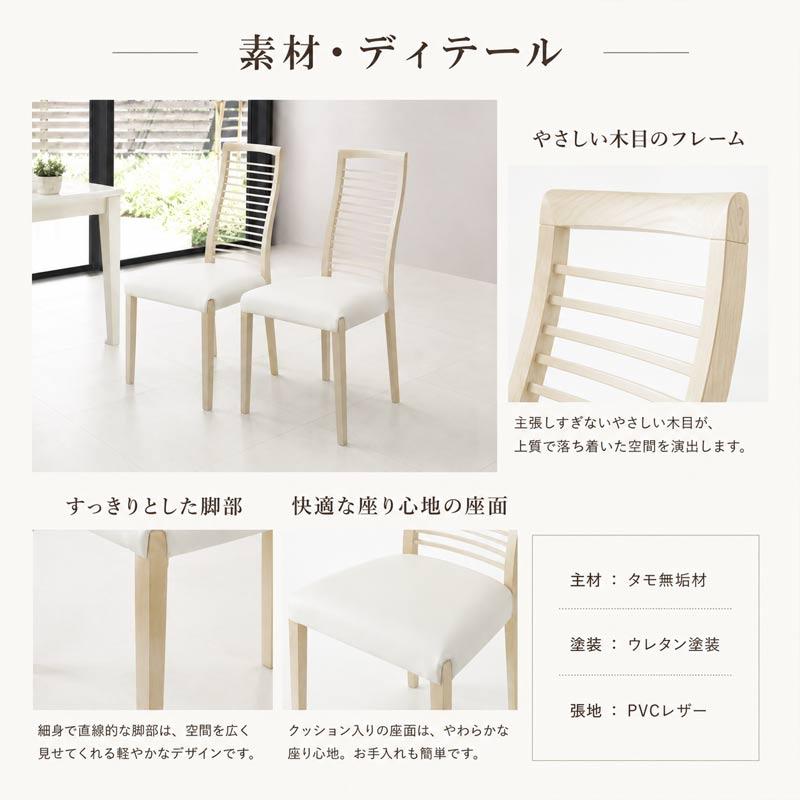 ダイニングチェア 2脚セット 完成品 白 ホワイト 無垢材 タモ材 PVC 合