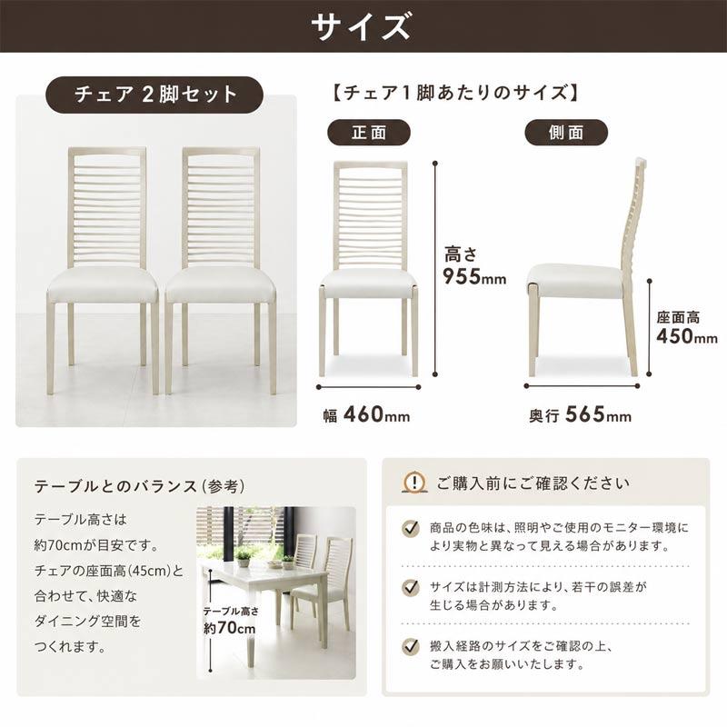 ダイニングチェア 2脚セット 完成品 白 ホワイト 無垢材 タモ材 PVC 合