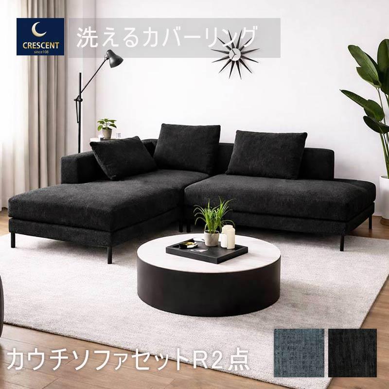 ソファ　ソファー　3人掛け　ソファセット　2人掛け　L字ソファ　ブラック カウチソファ 3人掛け 2点セット L字 開梱設置 北欧 おしゃれ