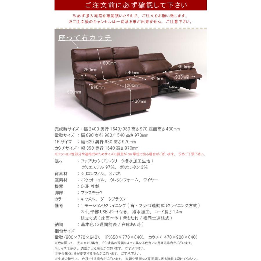 予約販売 電動 リクライニング カウチソファー 幅240cm USBポート付き