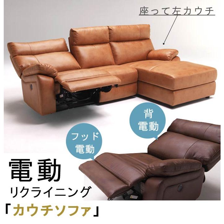 予約販売 電動 リクライニング カウチソファー 幅240cm USB