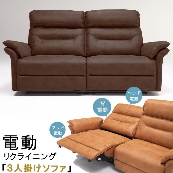 電動 リクライニングソファー 幅186cm 座面高さ43cm 開梱設置 電動 リクライニングソファー 幅186cm 座面高さ43cm 開梱設置