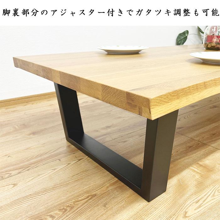 木製 オーク材無垢材 センターテーブル ローテーブル のみ 幅180 木目