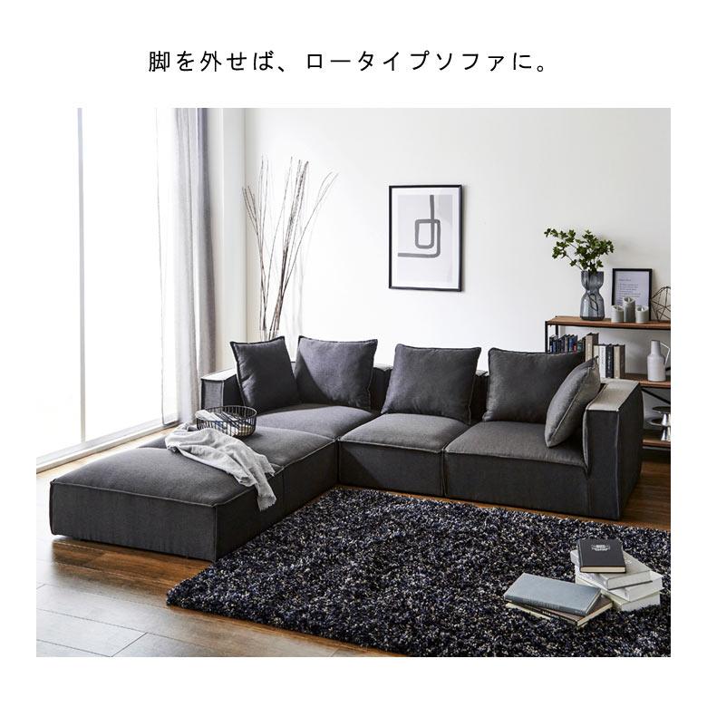 大型 カウチソファー 組み合わせ自由なカウチソファ