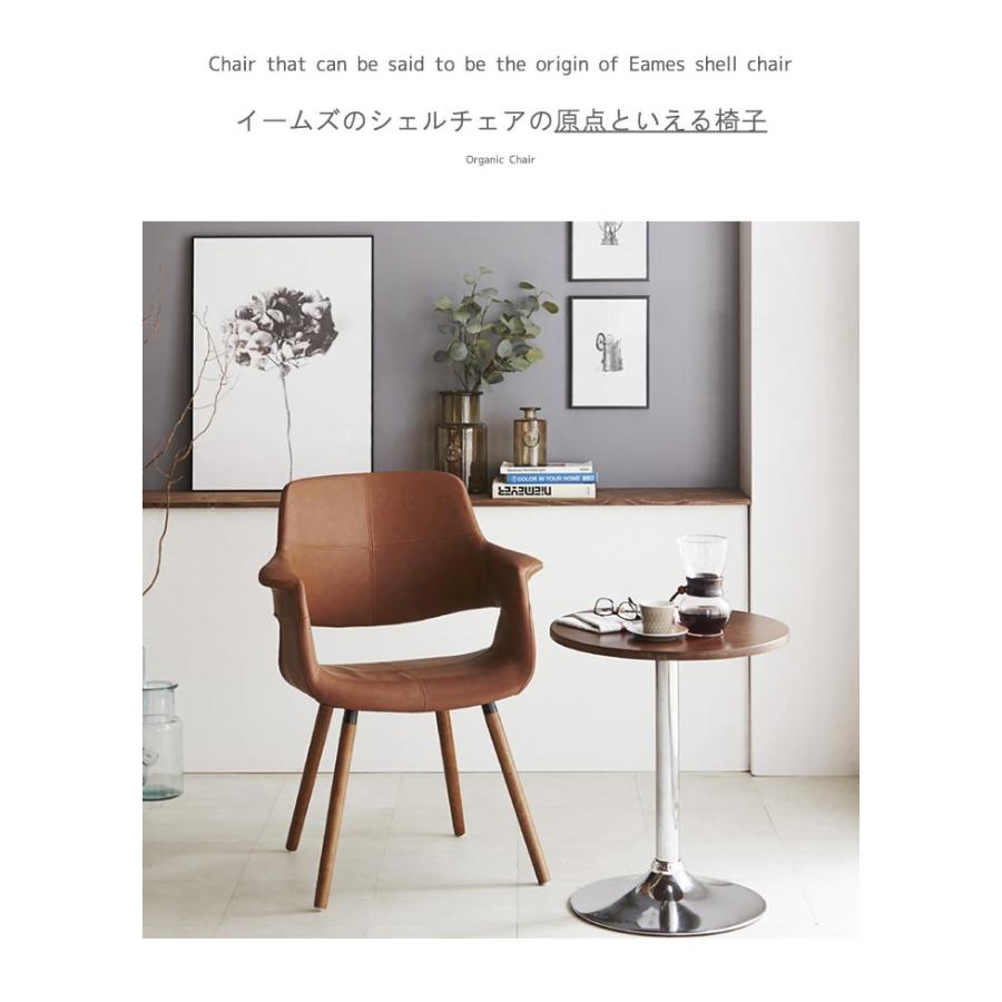 オーガニックチェア 1脚 チャールズ・イームズチェア ファブリック PU