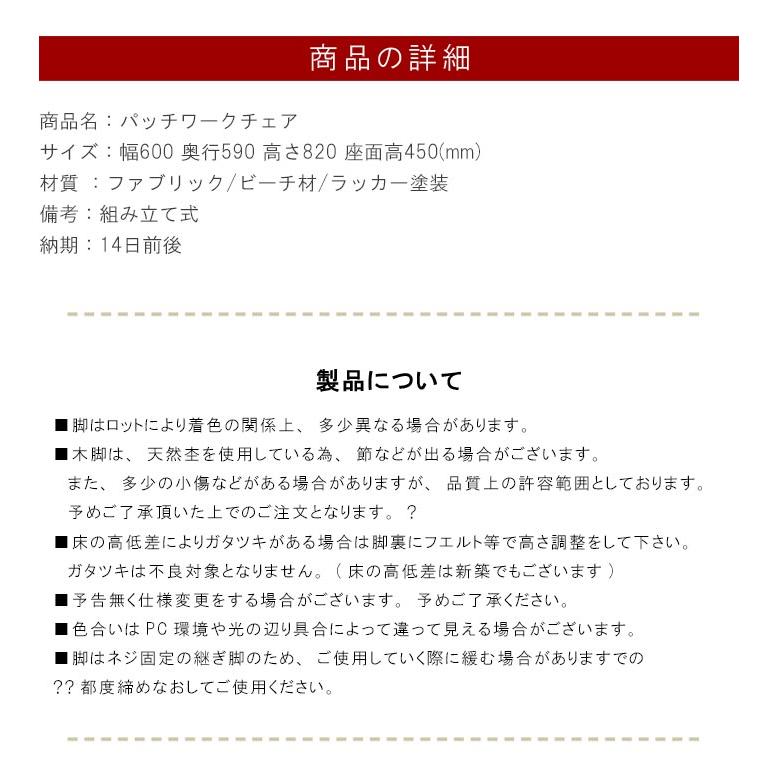 パッチワークチェア 1脚 ファブリック アームチェア 肘付きチェア 肘