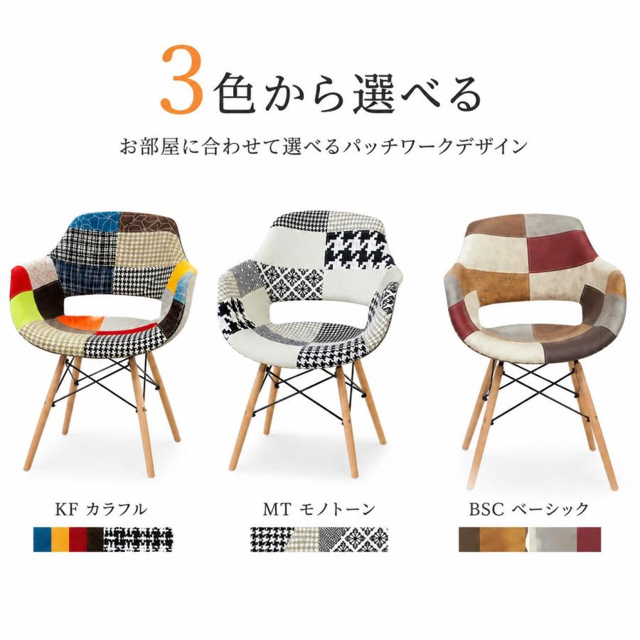 パッチワークチェア 1脚 ファブリック アームチェア 肘付きチェア 肘