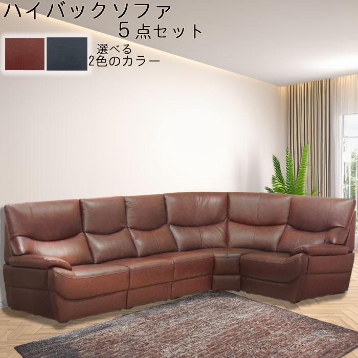 コーナーソファ 型ソファ レザー 皮革/合成皮革 PVC 幅209cm 5点セット