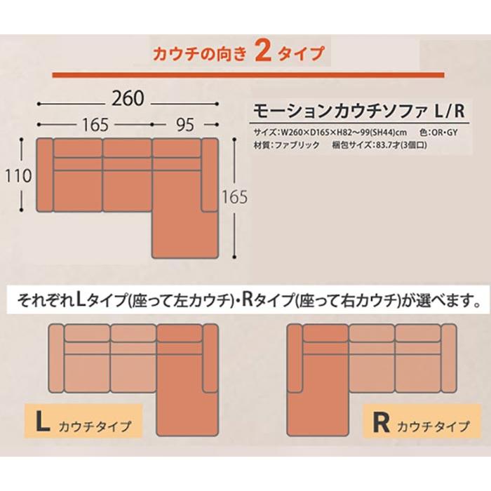 カウチソファ 大型 幅260cm USBポート付き 右カウチ 左カウチ