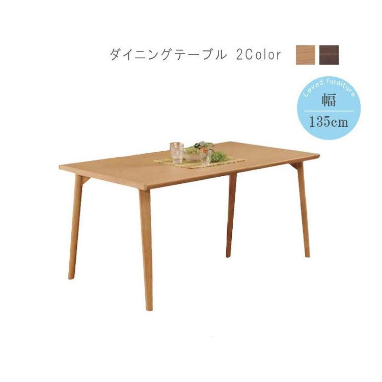 魅力的な ダイニングテーブルのみ 幅135cm ナチュラル ウォールナット 木製 木目柄 ダイニングテーブル ダイニング 食卓テーブル 最安値に挑戦 Cafeduberry Com