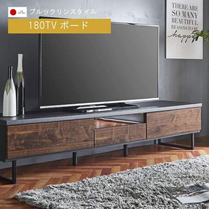 テレビ台 幅180cm 日本製 国産 お掃除ロボット対応 アイアン脚 