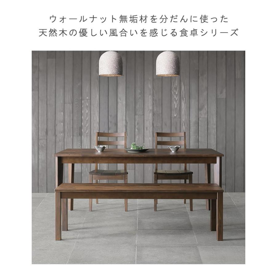 ダイニングテーブル 5点セット 幅150cm ウォールナット材 無垢材 ダイニングテーブル 5点セット 幅150cm ウォールナット材 無垢材