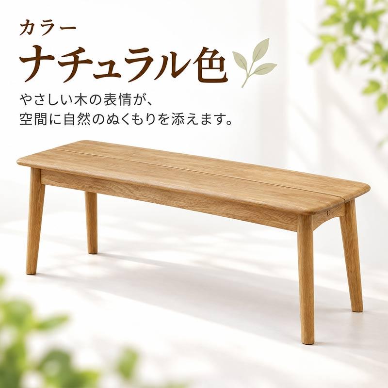木製ダイニングベンチ ナチュラルカラー WeDOstyle（ウィドゥ・スタイル） ダイニングベンチ 幅120cm WeDOStyle
