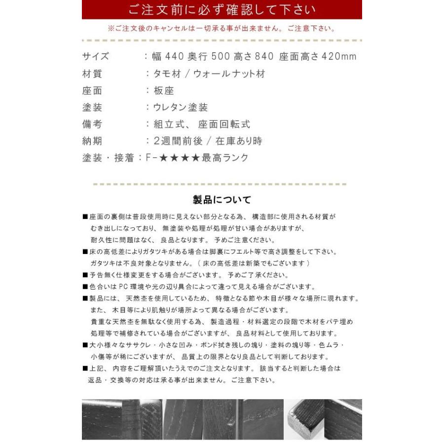 回転式 ダイニングチェアー 板座 ツートン色 タモ/ウォールナット材