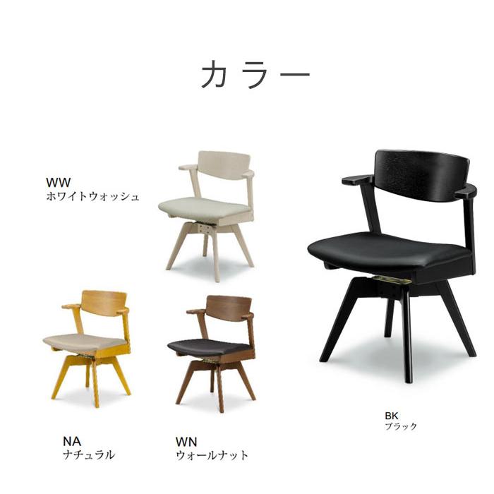 回転アームチェア 肘付き おしゃれ 912シリーズ WeDOStyle(ウィドゥ