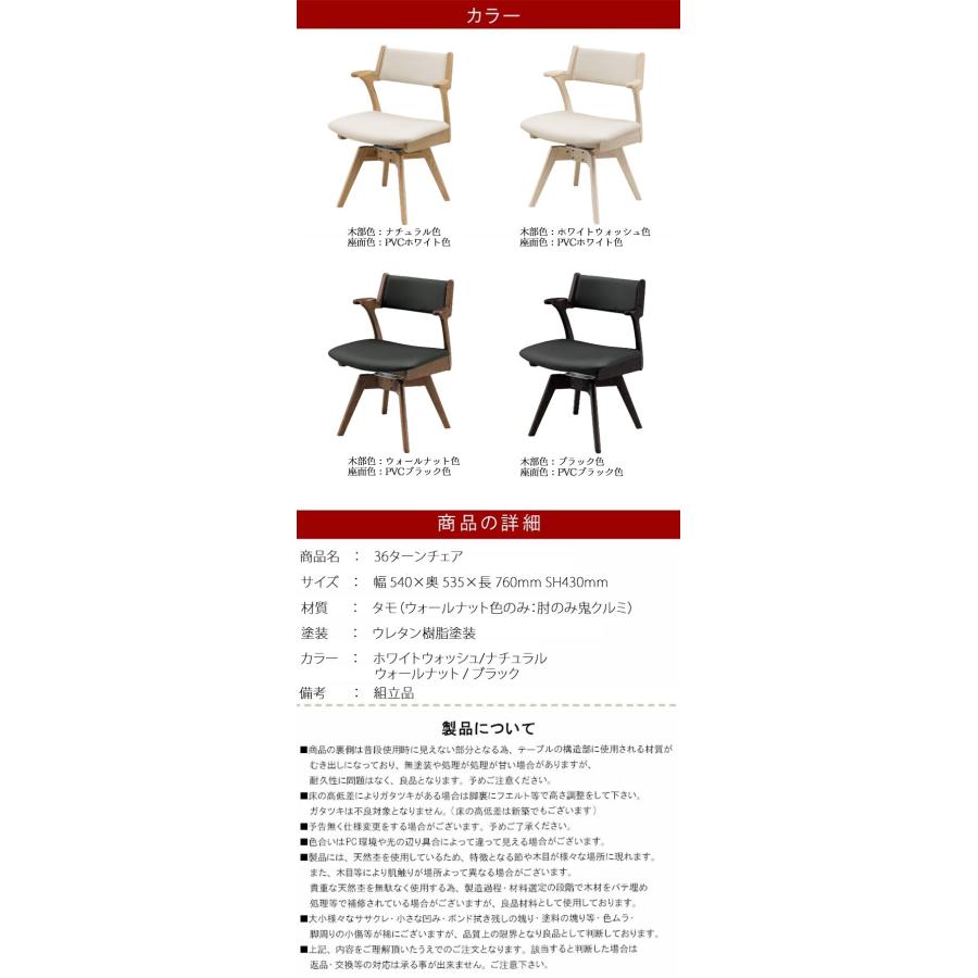 回転チェア 回転式ダイニングチェアー タモ材 板座 肘 ウレタン塗装