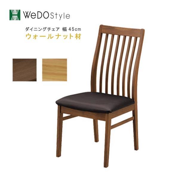 木製ダイニングチェア １脚 ウォルナット　その３(3/4) WeDOstyle（ウィドゥ・スタイル） ダイニングチェア1脚のみ