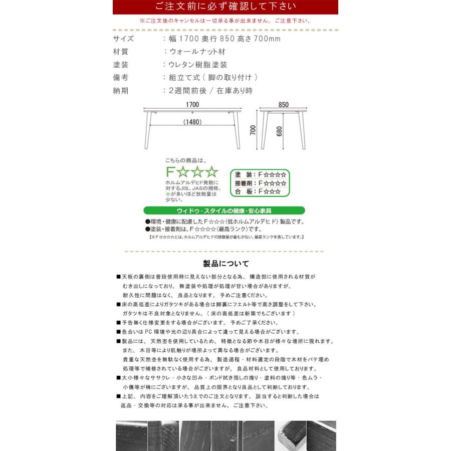 ダイニングテーブル のみ 幅170cm ウォールナット材 健康家具 フィガロ
