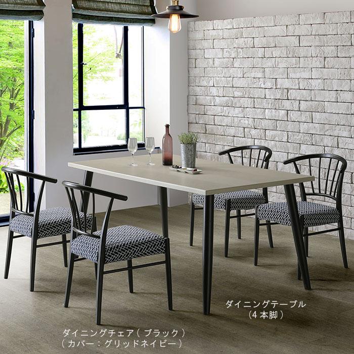 ダイニングテーブル5点セット 幅160cm ハンナ WeDOStyle (ウィドゥ